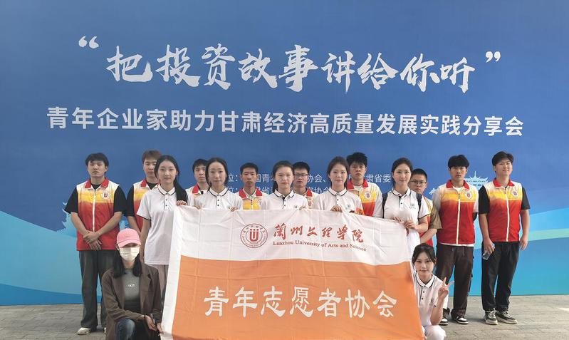 我校青年志愿者助力甘肃经济高质量发展实践分享会
