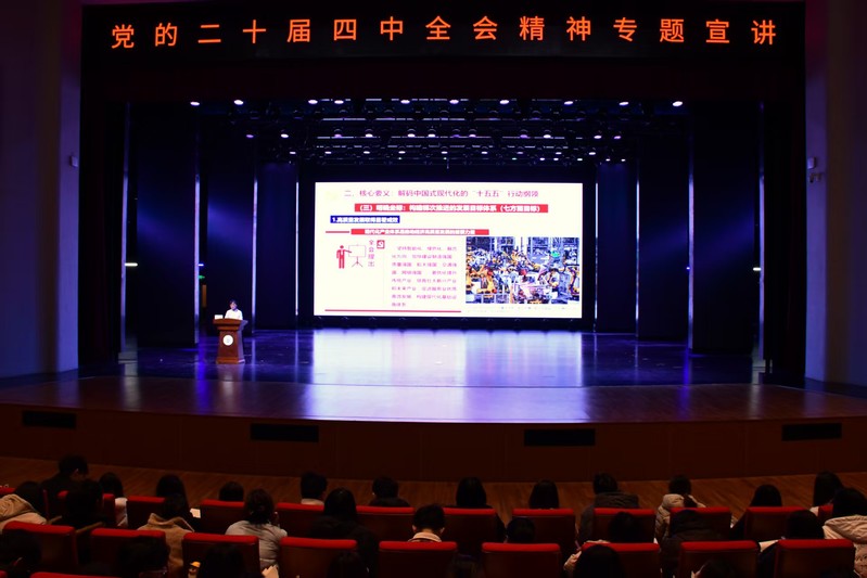 深学全会精神 凝聚青春力量——校团委举办党的二十届四中全会精神培训会
