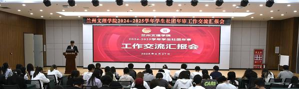 我校开展2024-2025学年学生社团年审