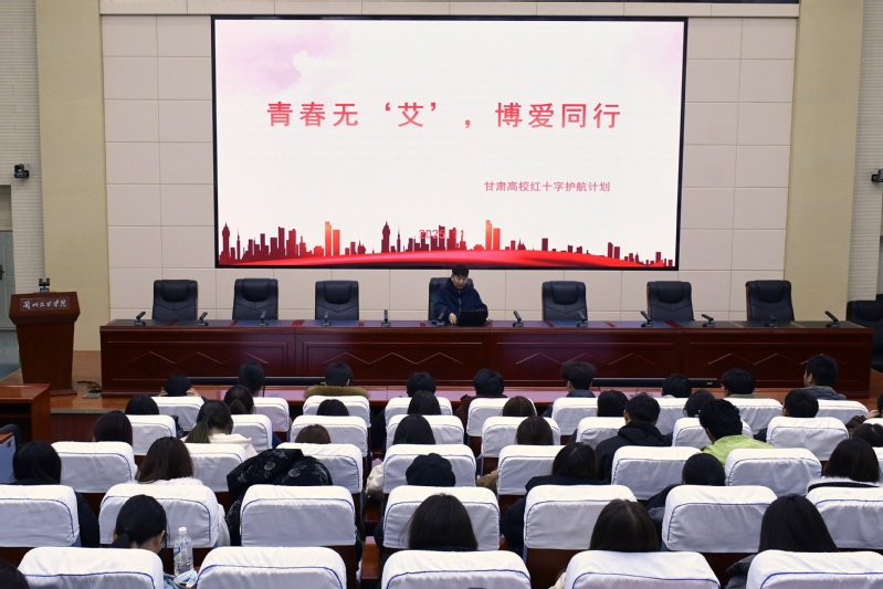 青春防艾，知识护航！我校开展世界艾滋病日健康讲座