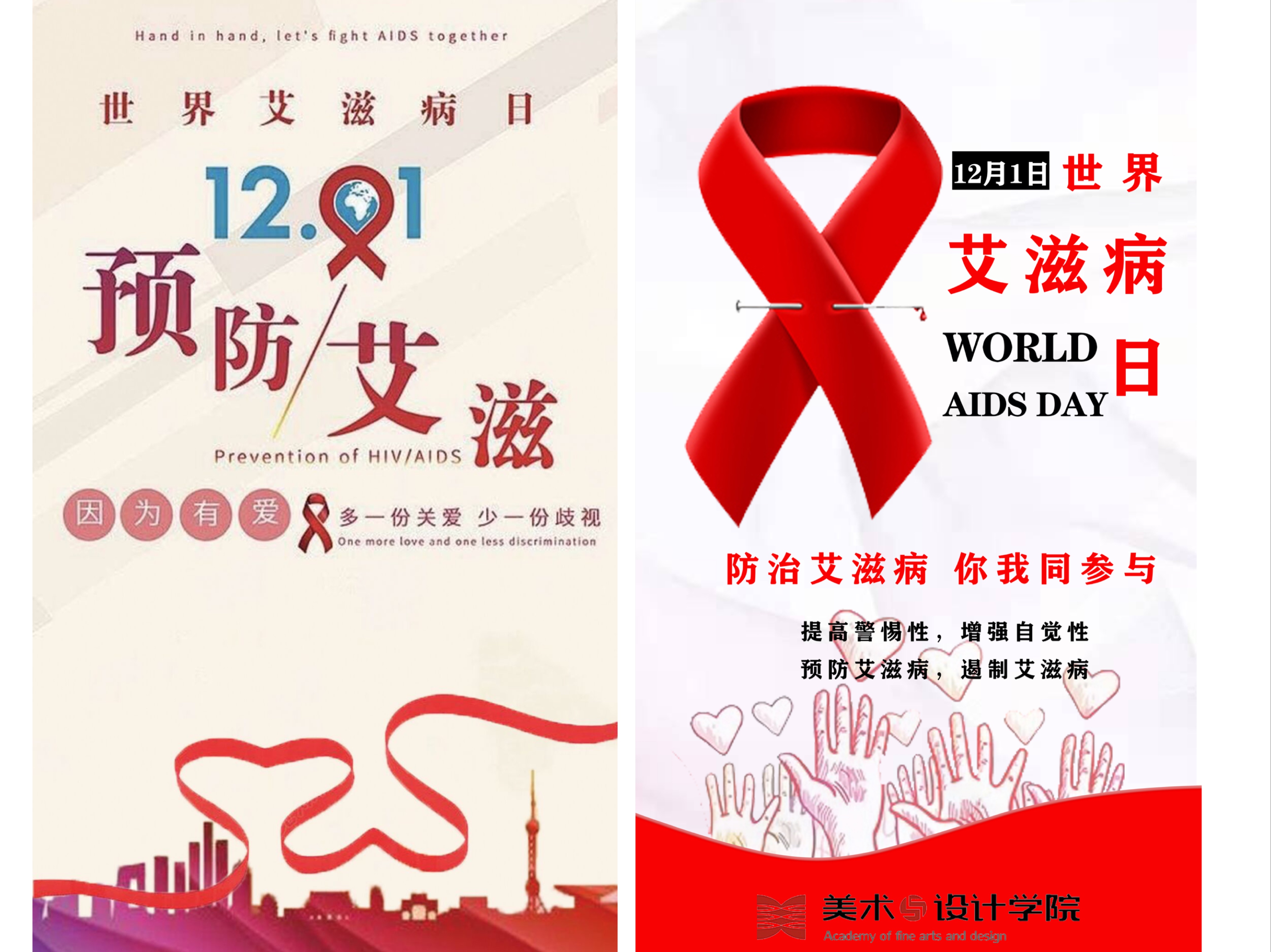 学校举行“世界艾滋病日”宣传教育活动-欢迎访问北京农学院学校新闻网