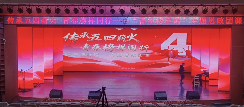 传承五四薪火 青春榜样同行 —— 我校举办“青年榜样说”专题思政团课
