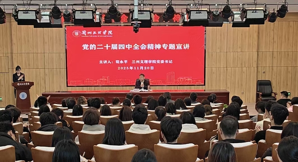 校党委书记苟永平为全校团学骨干宣讲党的二十届四中全会精神