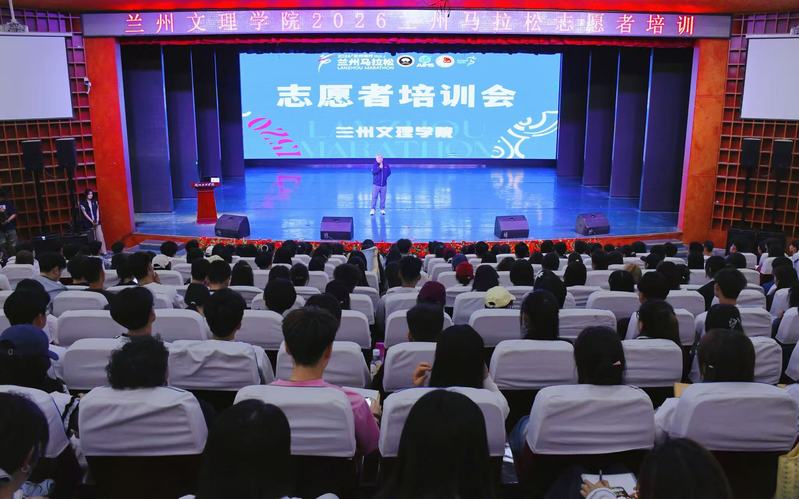 青春筑梦兰马培训赋能前行——兰州文理学院“兰精灵”志愿者蓄势待发